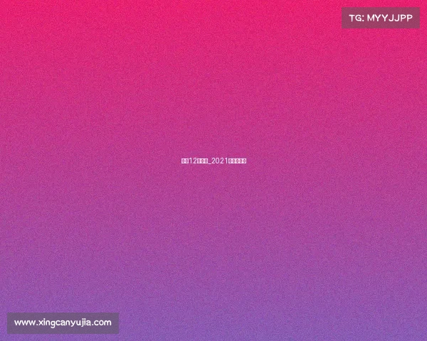 女足12月赛事_2021年女足比赛